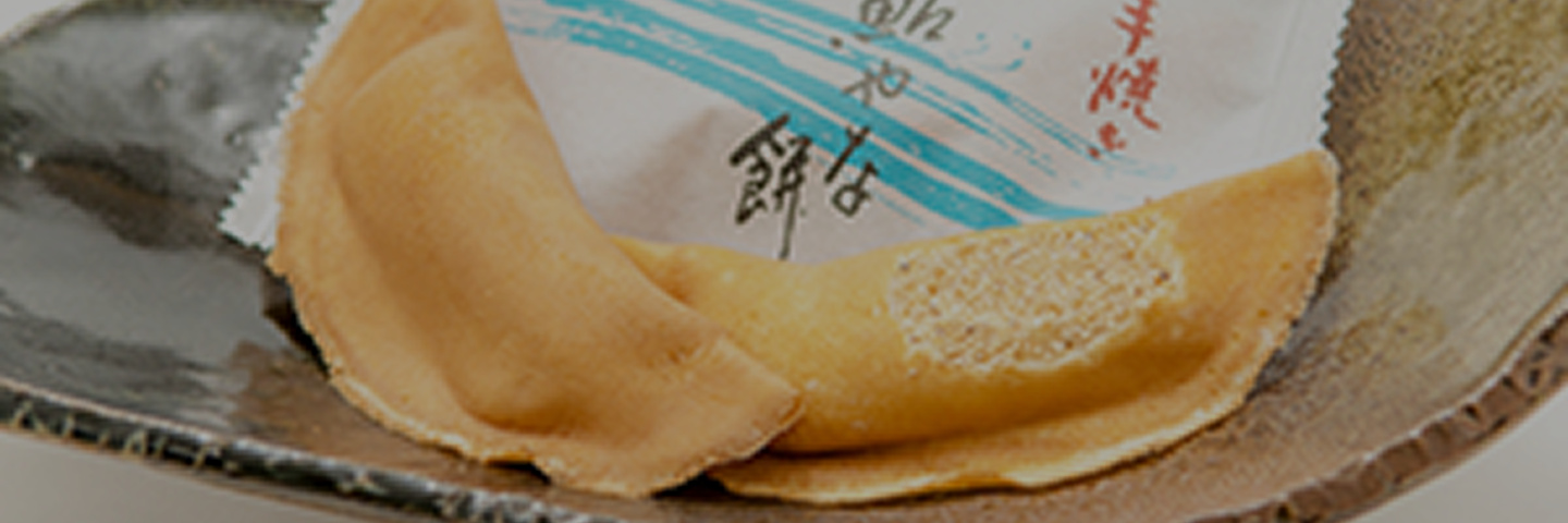 手焼き 鮎やな餅