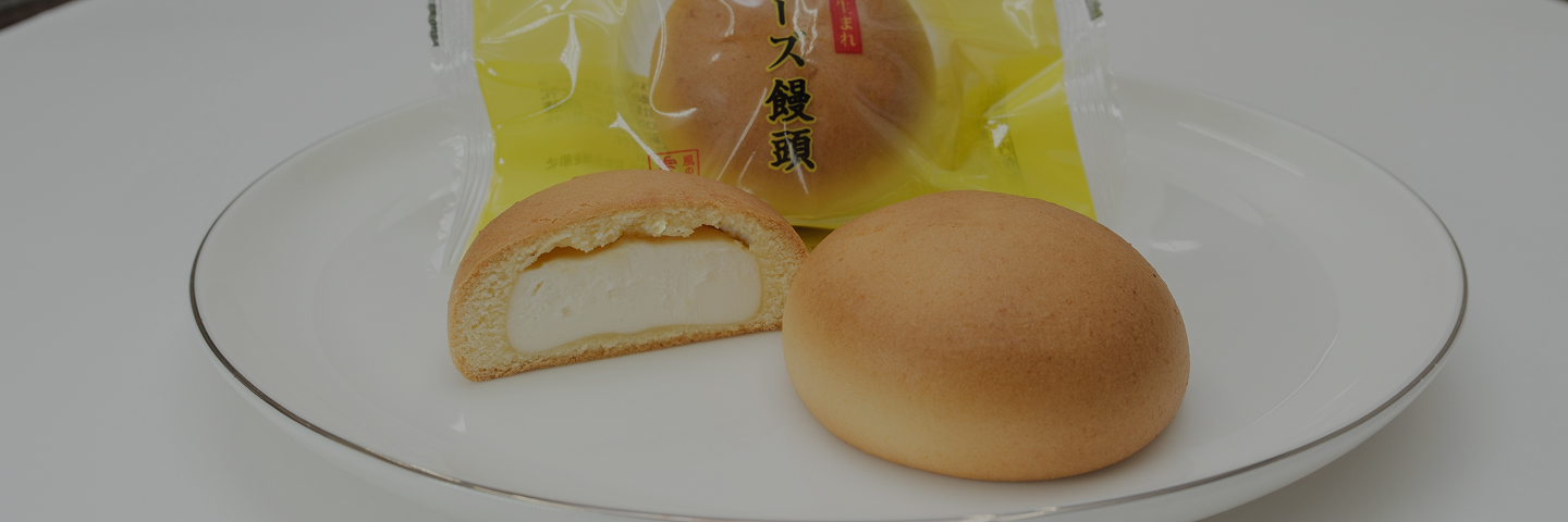 チーズ饅頭