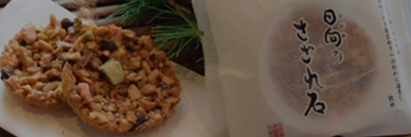 日向のさざれ石